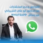 عبر رسالة الواتساب